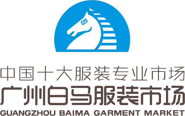 广州白马服装市场